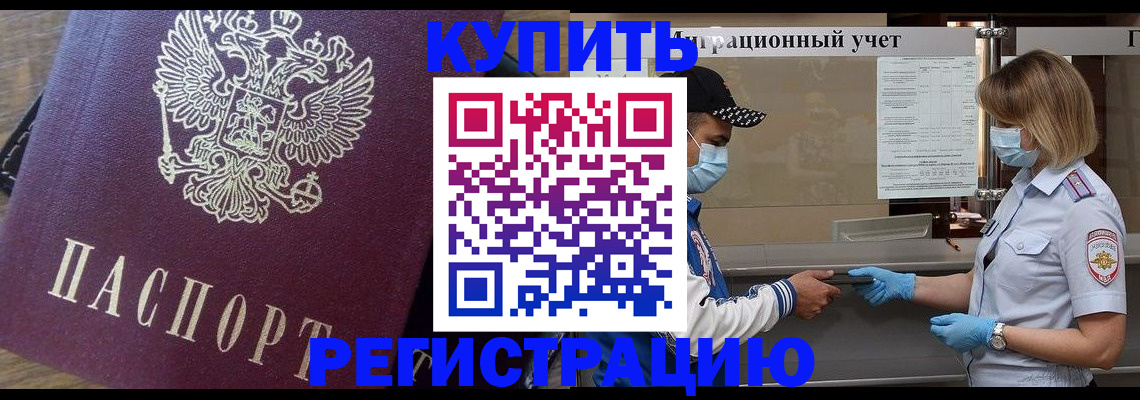 прописка штамп в Солнечногорске