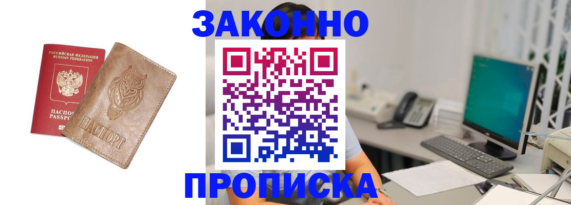 прописка в квартире в Солнечногорске