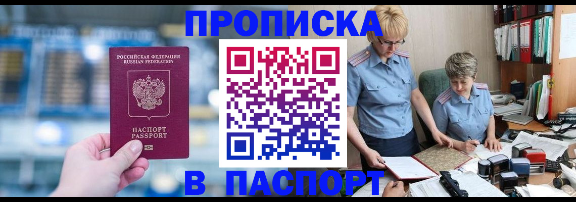 временная регистрация в квартире в Солнечногорске